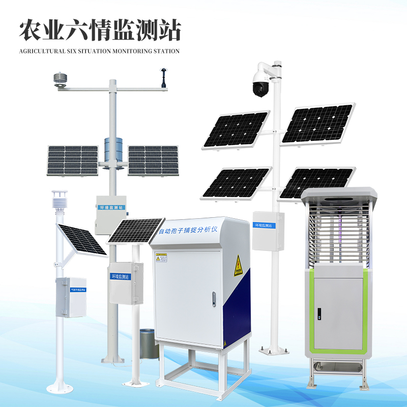 農(nóng)業(yè)六情監(jiān)測(cè)系統(tǒng)